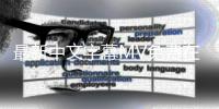 最新中文字幕MV免费在线直播