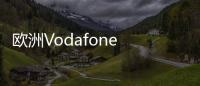 欧洲Vodafone WiFi 18k：畅享高速无线网络